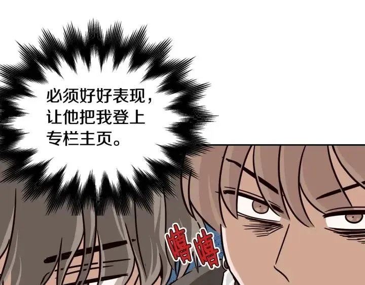 第58话 看破身份 第113页