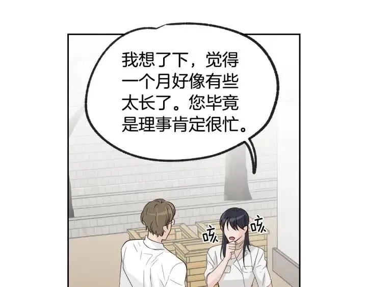 第58话 看破身份 第129页