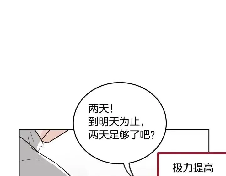 第58话 看破身份 第132页