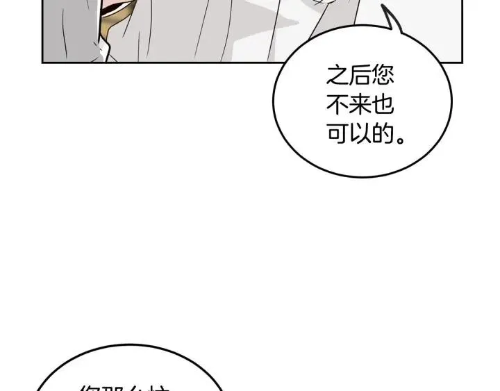 第58话 看破身份 第134页
