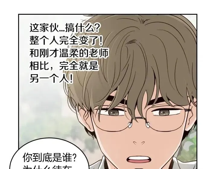第59话 来我家吧 第3页