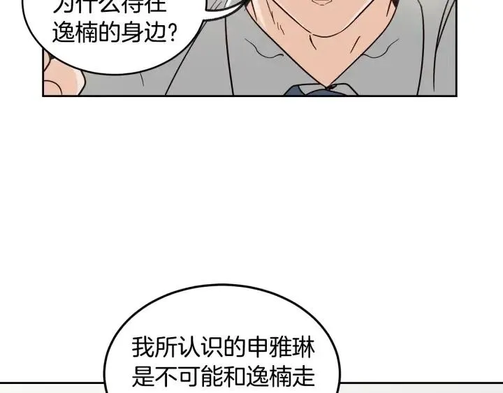 第59话 来我家吧 第4页