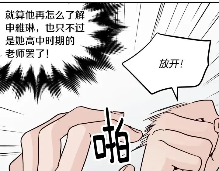 第59话 来我家吧 第8页