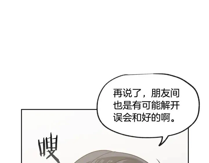 第59话 来我家吧 第14页