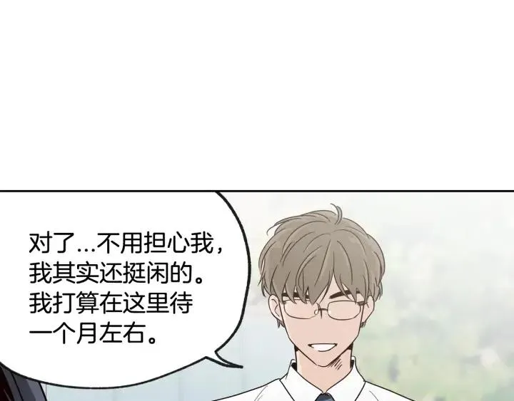 第59话 来我家吧 第26页