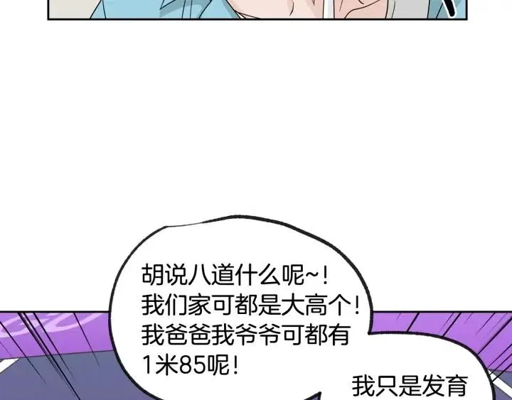 第59话 来我家吧 第82页
