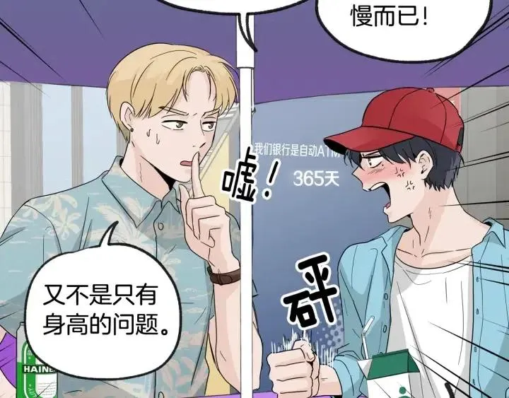 第59话 来我家吧 第83页