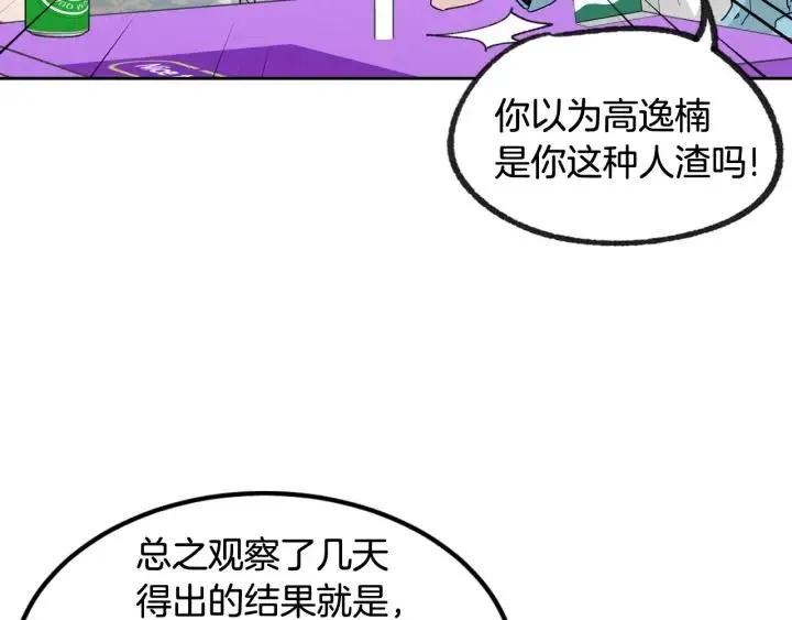 第59话 来我家吧 第84页