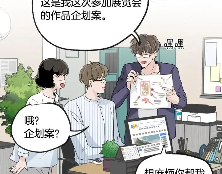 第59话 来我家吧 第93页