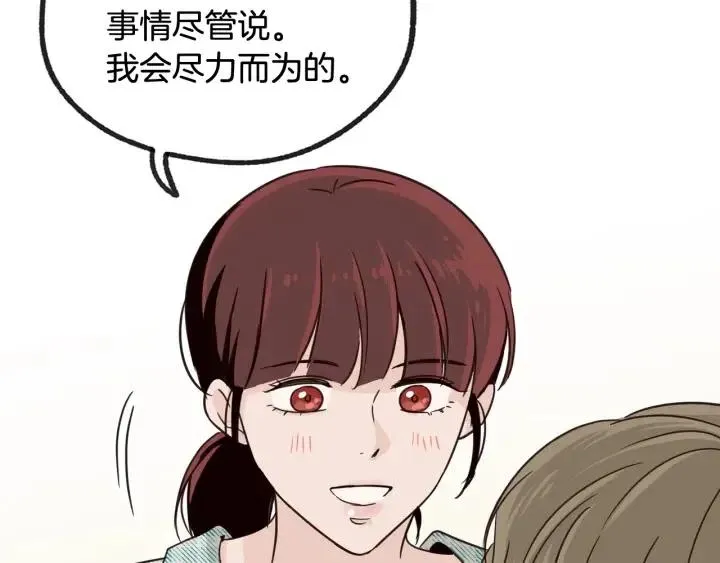 第59话 来我家吧 第116页