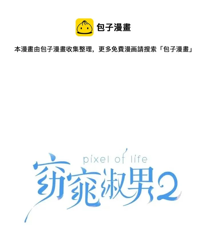 第60话 你是不是吃醋了？ 第1页