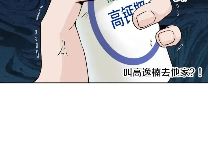 第60话 你是不是吃醋了？ 第4页