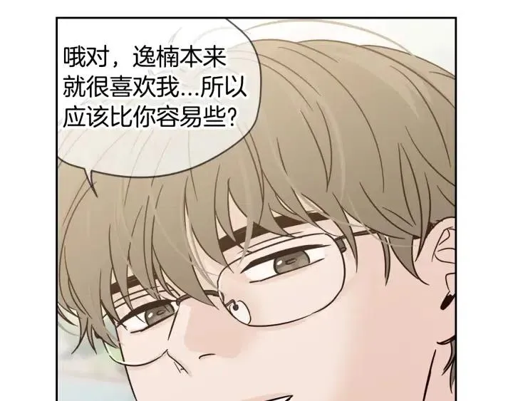 第60话 你是不是吃醋了？ 第5页