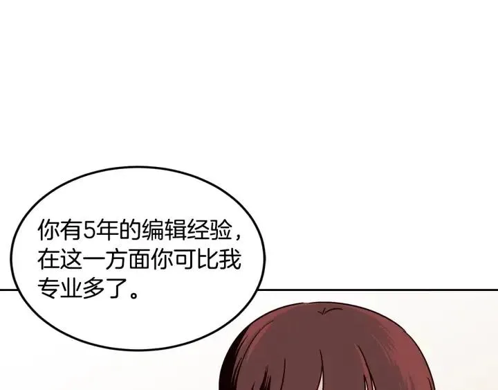 第60话 你是不是吃醋了？ 第10页