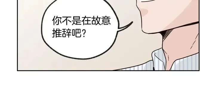 第60话 你是不是吃醋了？ 第13页