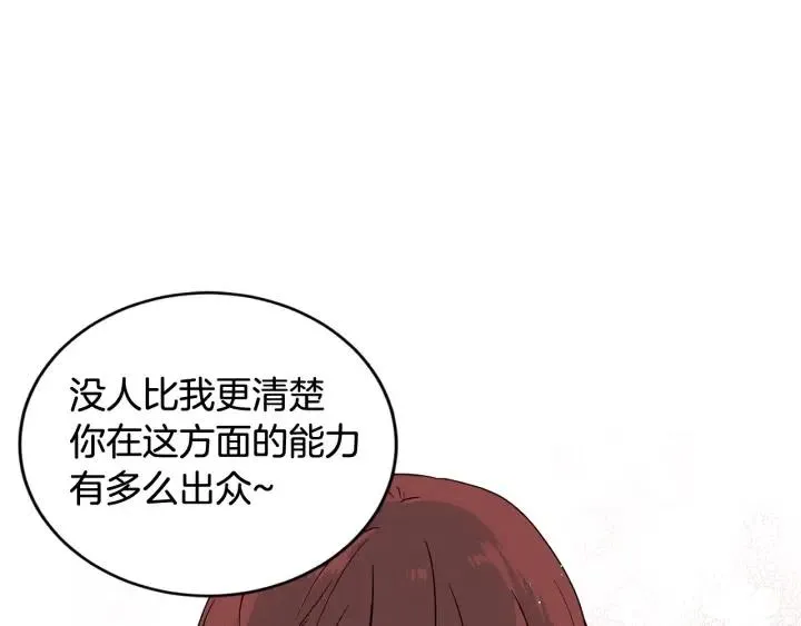 第60话 你是不是吃醋了？ 第14页