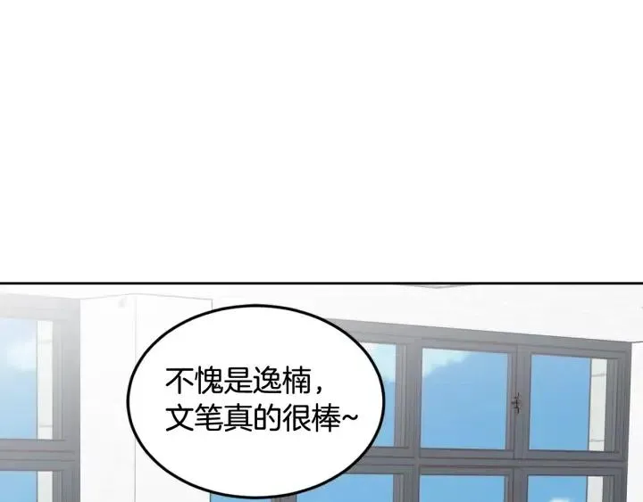 第60话 你是不是吃醋了？ 第16页