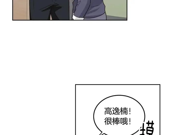 第60话 你是不是吃醋了？ 第19页