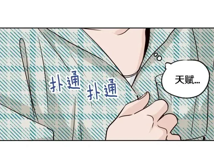 第60话 你是不是吃醋了？ 第22页