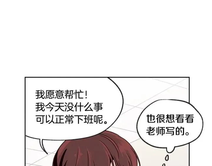 第60话 你是不是吃醋了？ 第25页