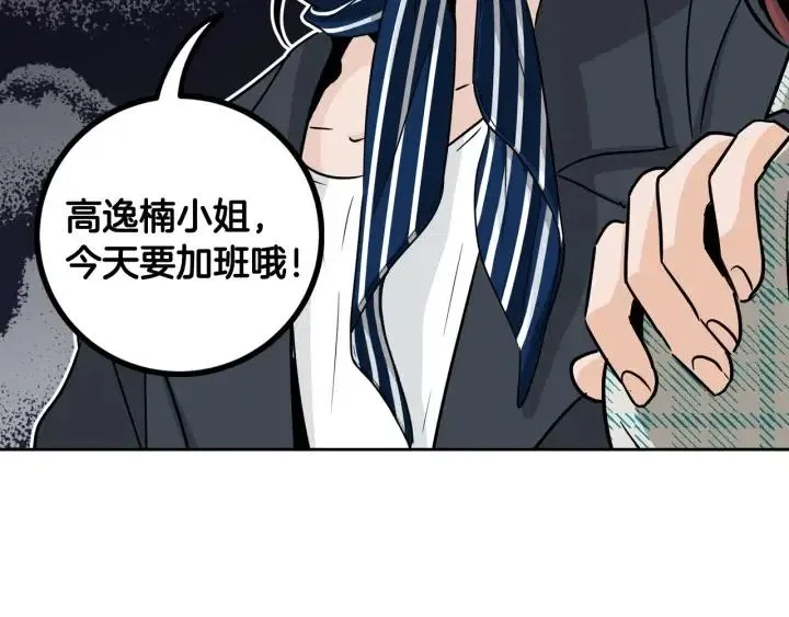 第60话 你是不是吃醋了？ 第30页