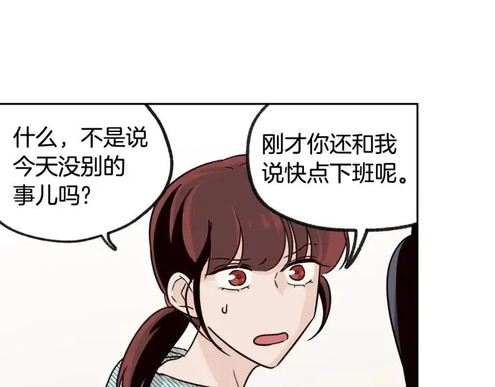 第60话 你是不是吃醋了？ 第31页