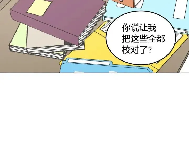 第60话 你是不是吃醋了？ 第43页