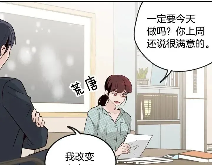 第60话 你是不是吃醋了？ 第44页