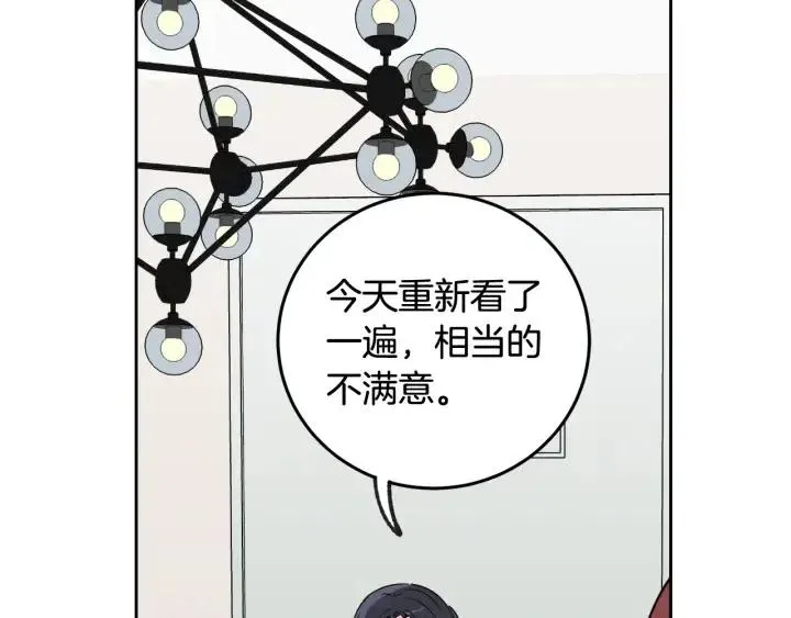 第60话 你是不是吃醋了？ 第46页