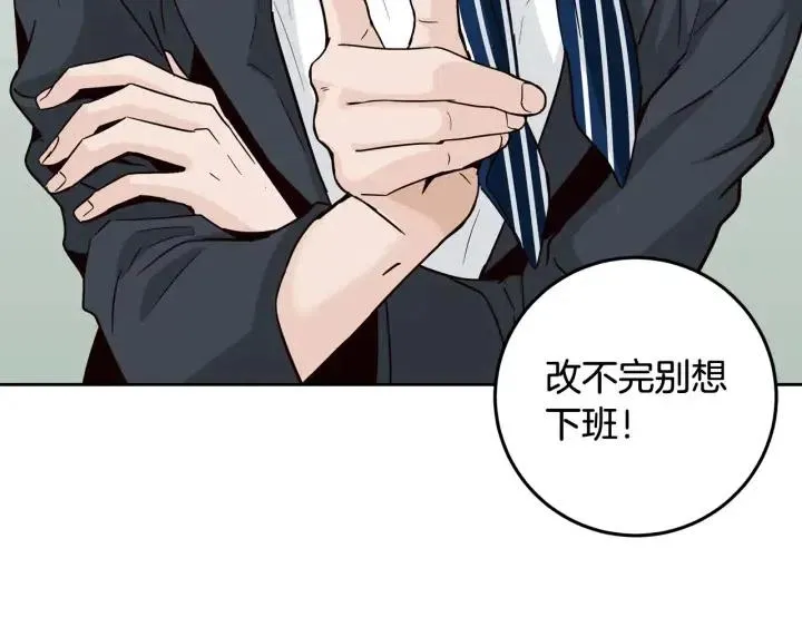 第60话 你是不是吃醋了？ 第51页