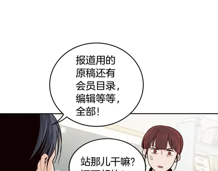 第60话 你是不是吃醋了？ 第52页