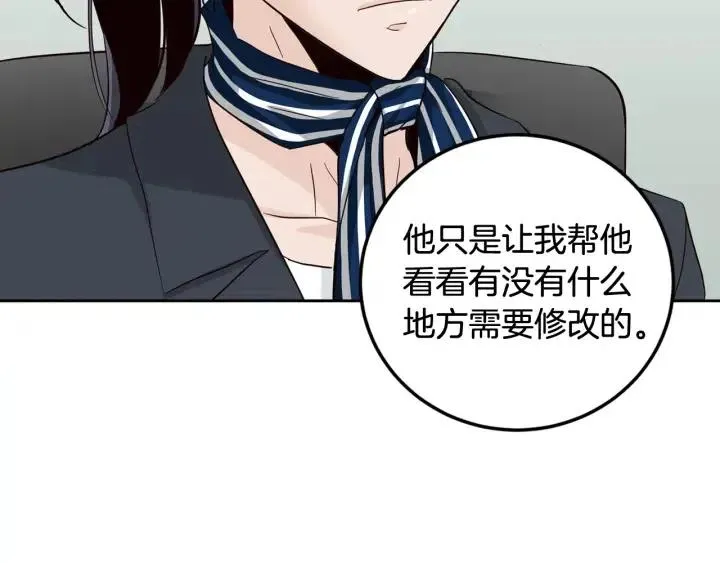 第60话 你是不是吃醋了？ 第55页
