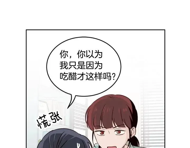 第60话 你是不是吃醋了？ 第56页