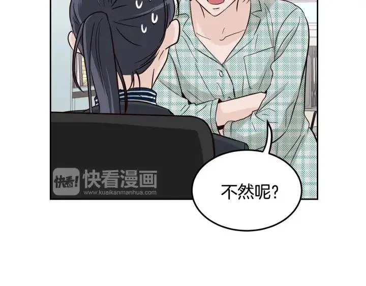 第60话 你是不是吃醋了？ 第57页