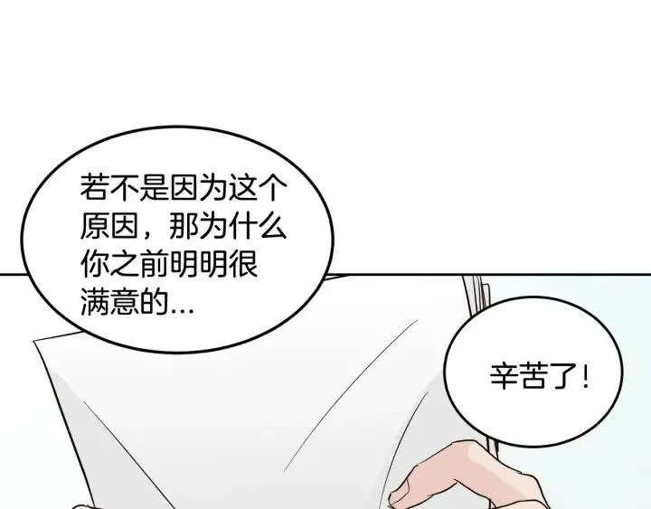 第60话 你是不是吃醋了？ 第58页