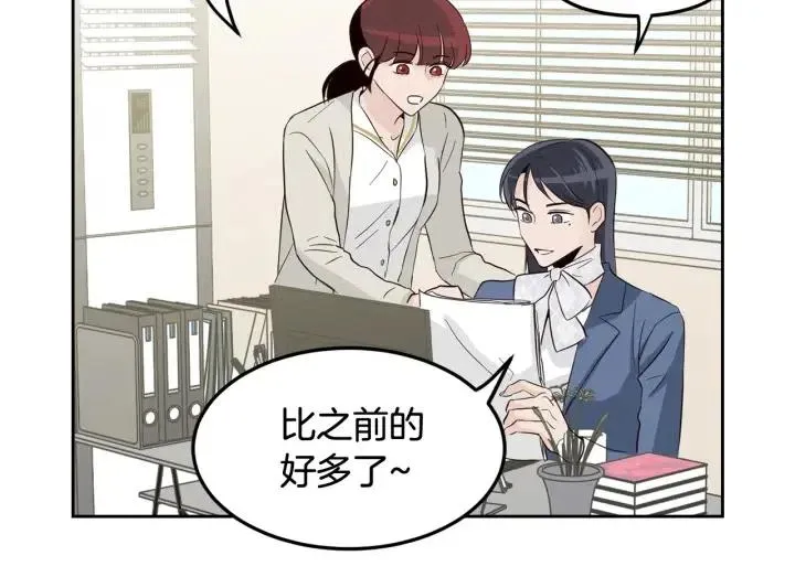 第60话 你是不是吃醋了？ 第60页