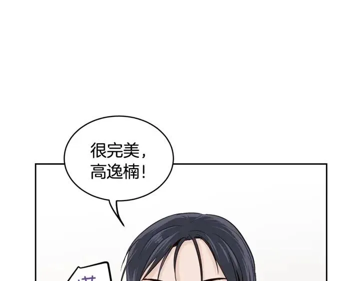 第60话 你是不是吃醋了？ 第61页