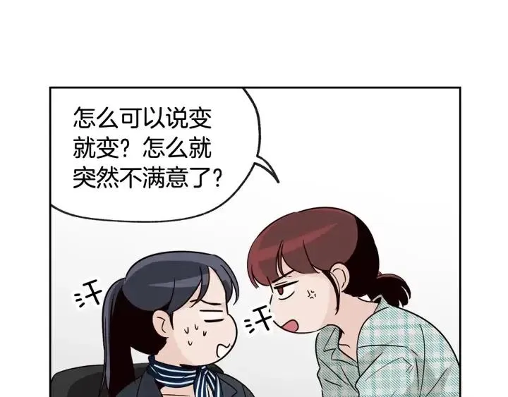 第60话 你是不是吃醋了？ 第63页