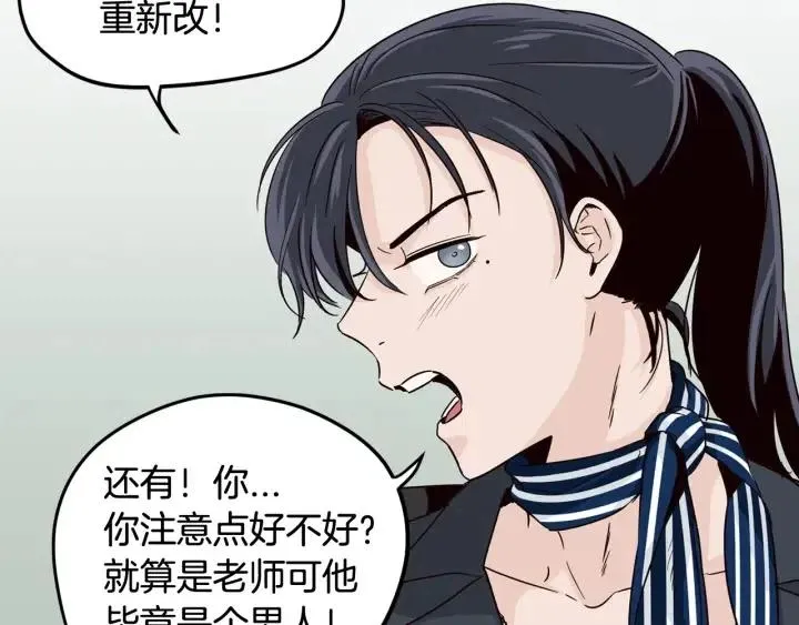 第60话 你是不是吃醋了？ 第65页