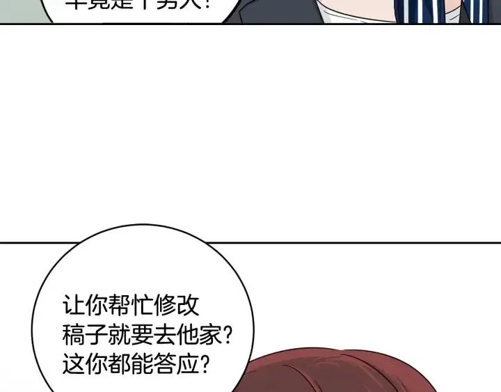 第60话 你是不是吃醋了？ 第66页