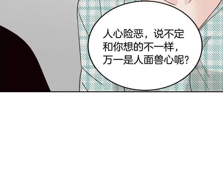 第60话 你是不是吃醋了？ 第68页