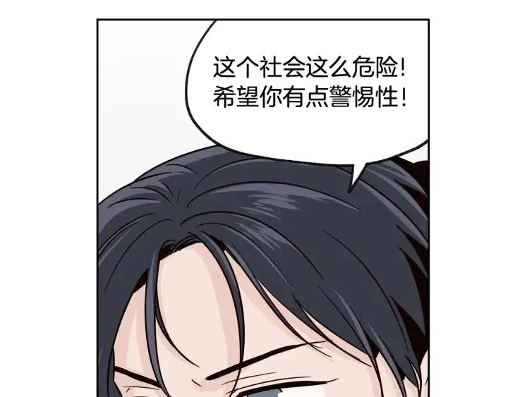 第60话 你是不是吃醋了？ 第69页