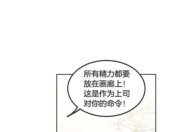 第60话 你是不是吃醋了？ 第72页