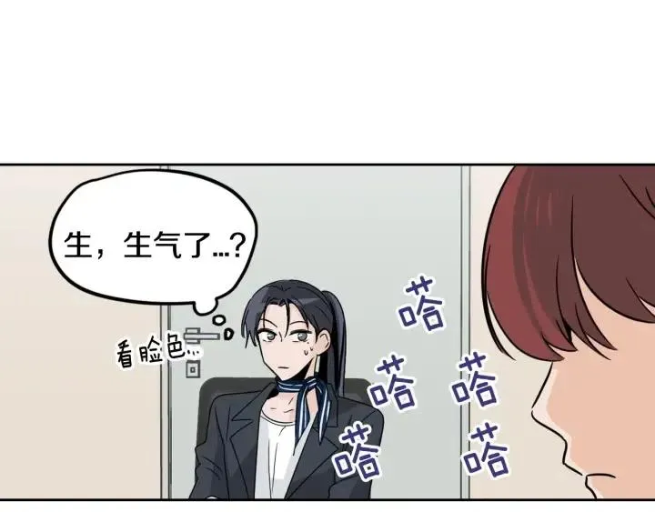 第60话 你是不是吃醋了？ 第76页