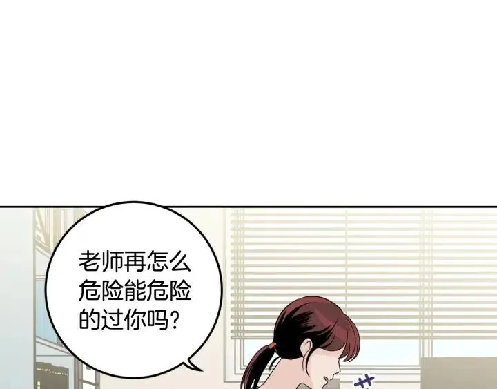 第60话 你是不是吃醋了？ 第77页