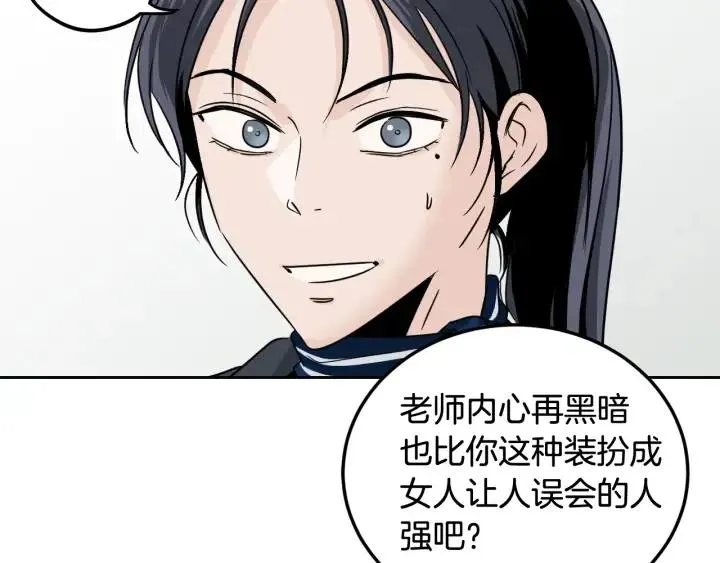 第60话 你是不是吃醋了？ 第79页