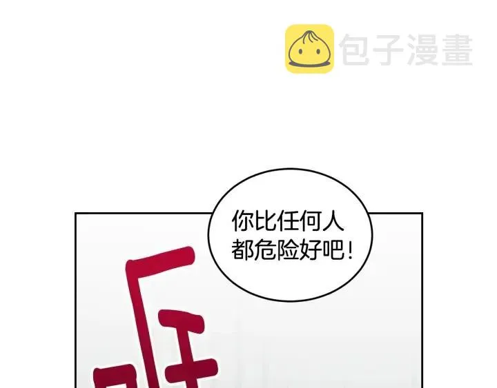 第60话 你是不是吃醋了？ 第83页