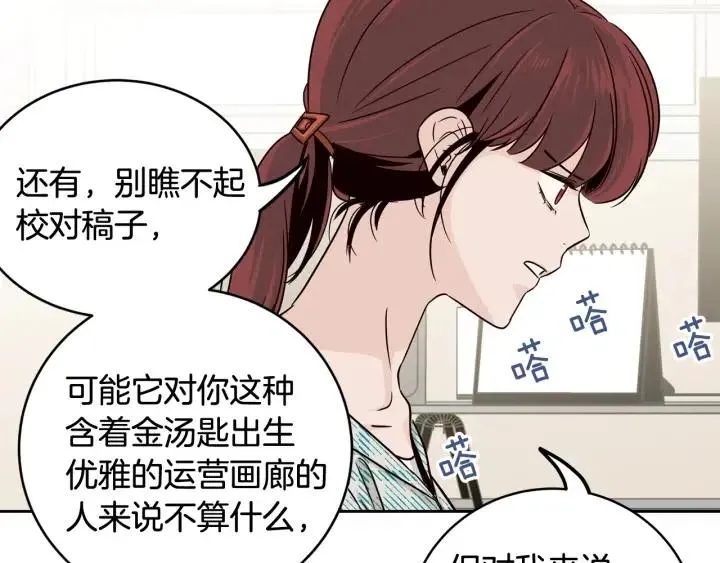 第60话 你是不是吃醋了？ 第86页