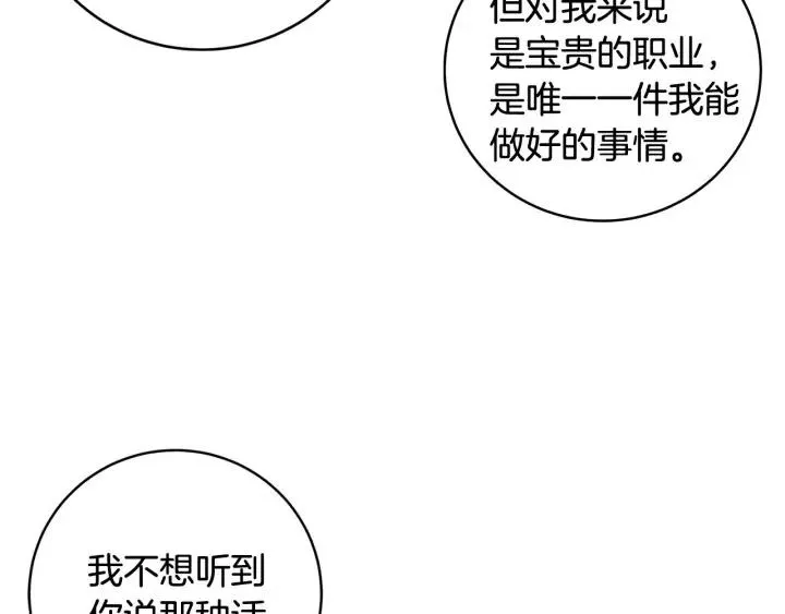 第60话 你是不是吃醋了？ 第87页
