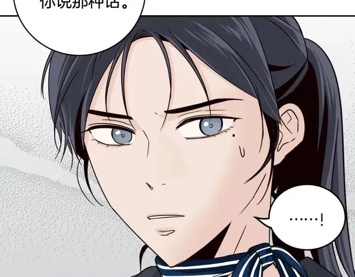 第60话 你是不是吃醋了？ 第88页
